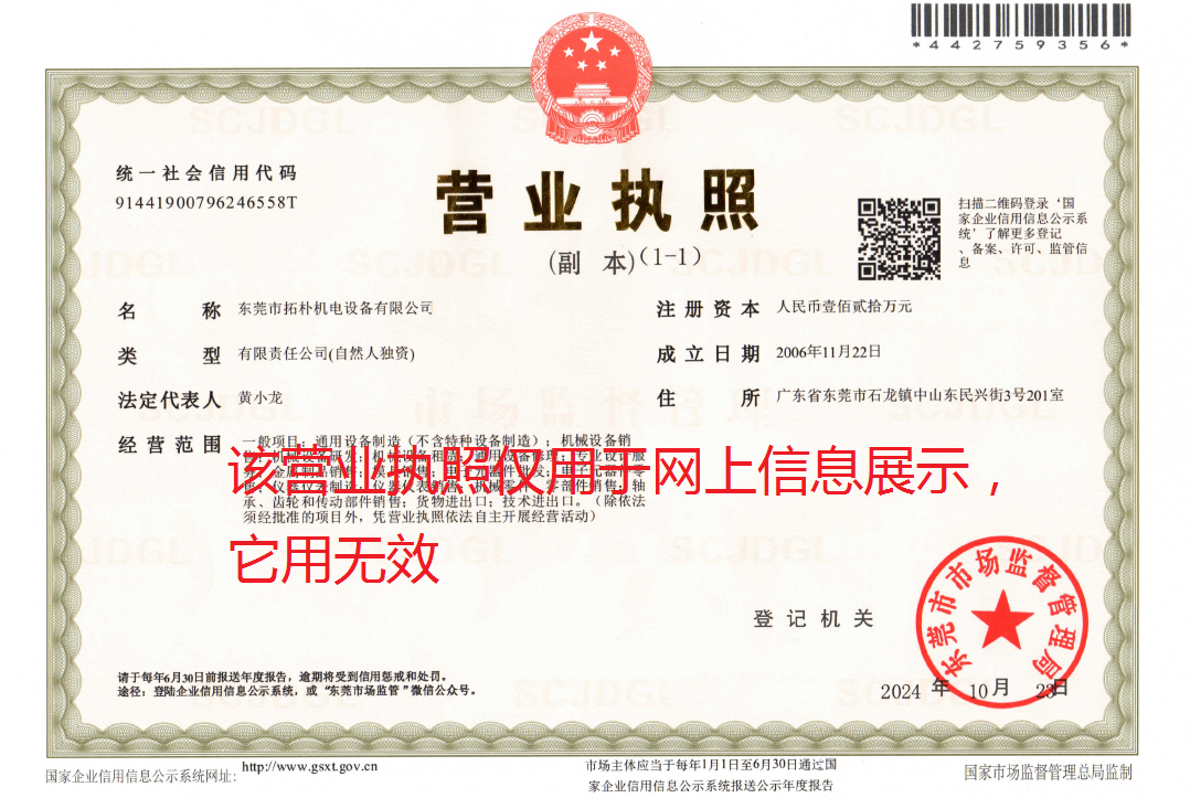 營業執照